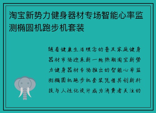 淘宝新势力健身器材专场智能心率监测椭圆机跑步机套装