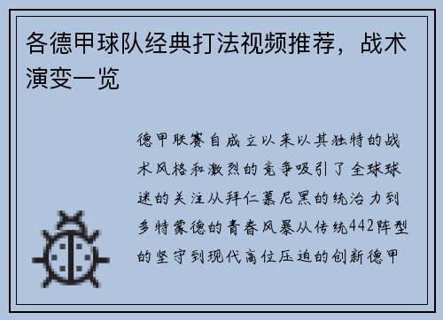 各德甲球队经典打法视频推荐，战术演变一览